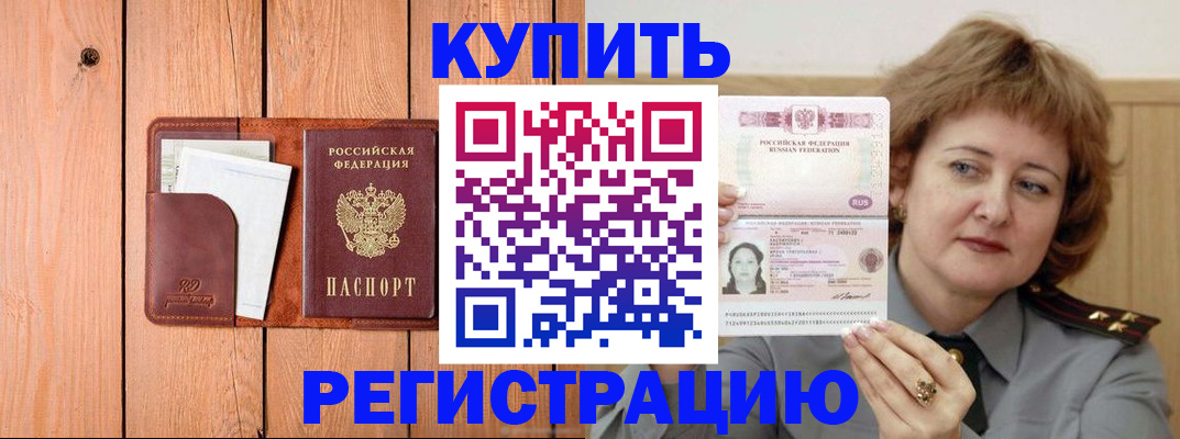 прописка паспорт в Якутии