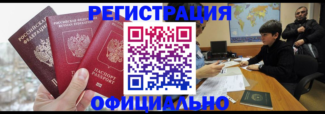 прописка от собственника в Якутии