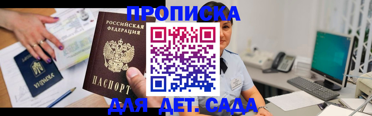 прописка законно в Якутии