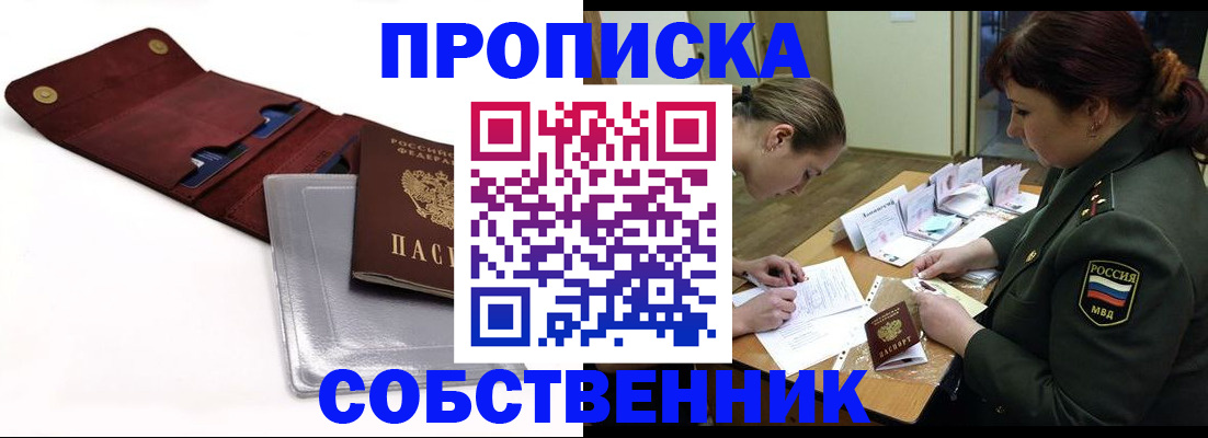 временная регистрация недорого в Якутии