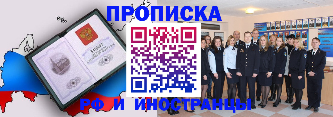 временная регистрация купить в Якутии