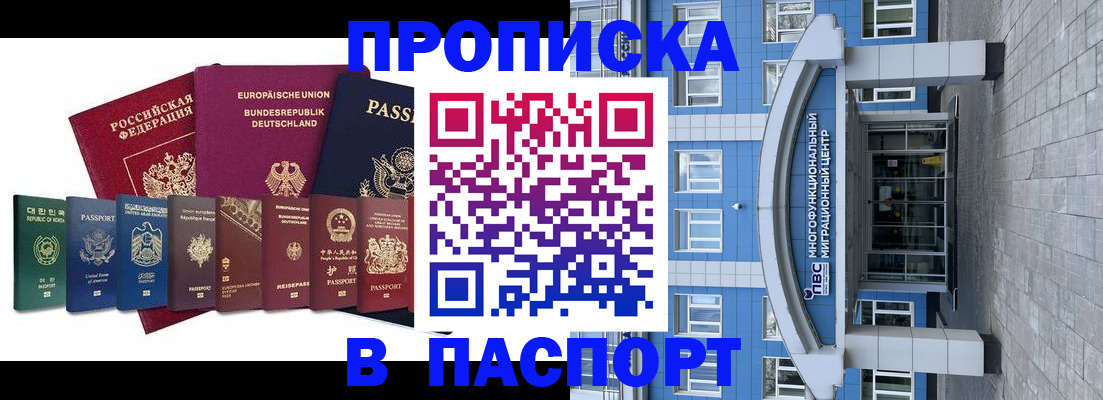 прописка штамп в Якутии